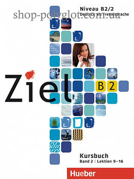Підручник і робочий зошит Ziel B2/2 Paket Kursbuch und Arbeitsbuch mit Lerner-CD-ROM Lektion 9-16