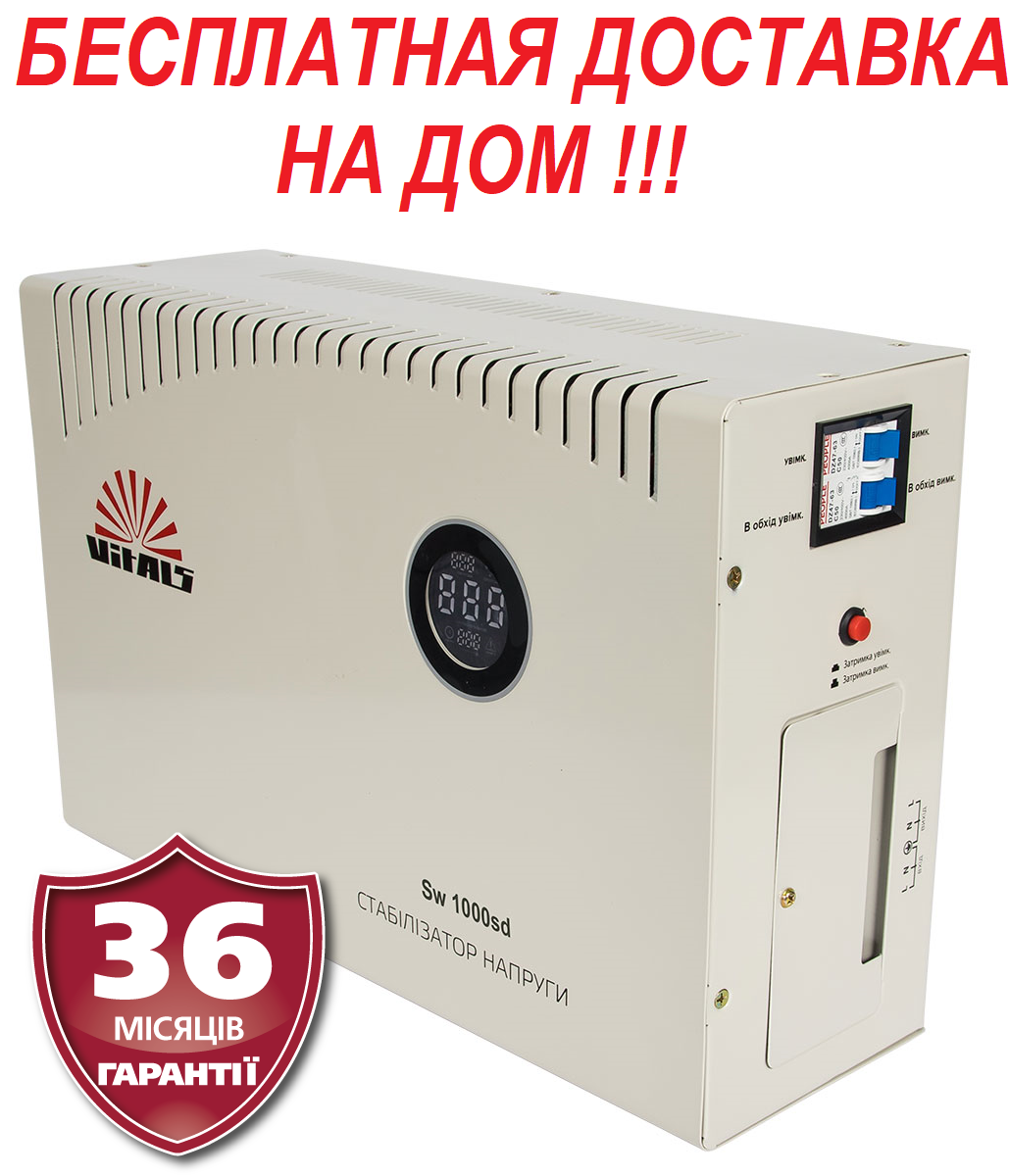 Стабілізатор напруги інверторний 10 кВт Латвія VITALS Sw 1000sd для будинку, для квартири