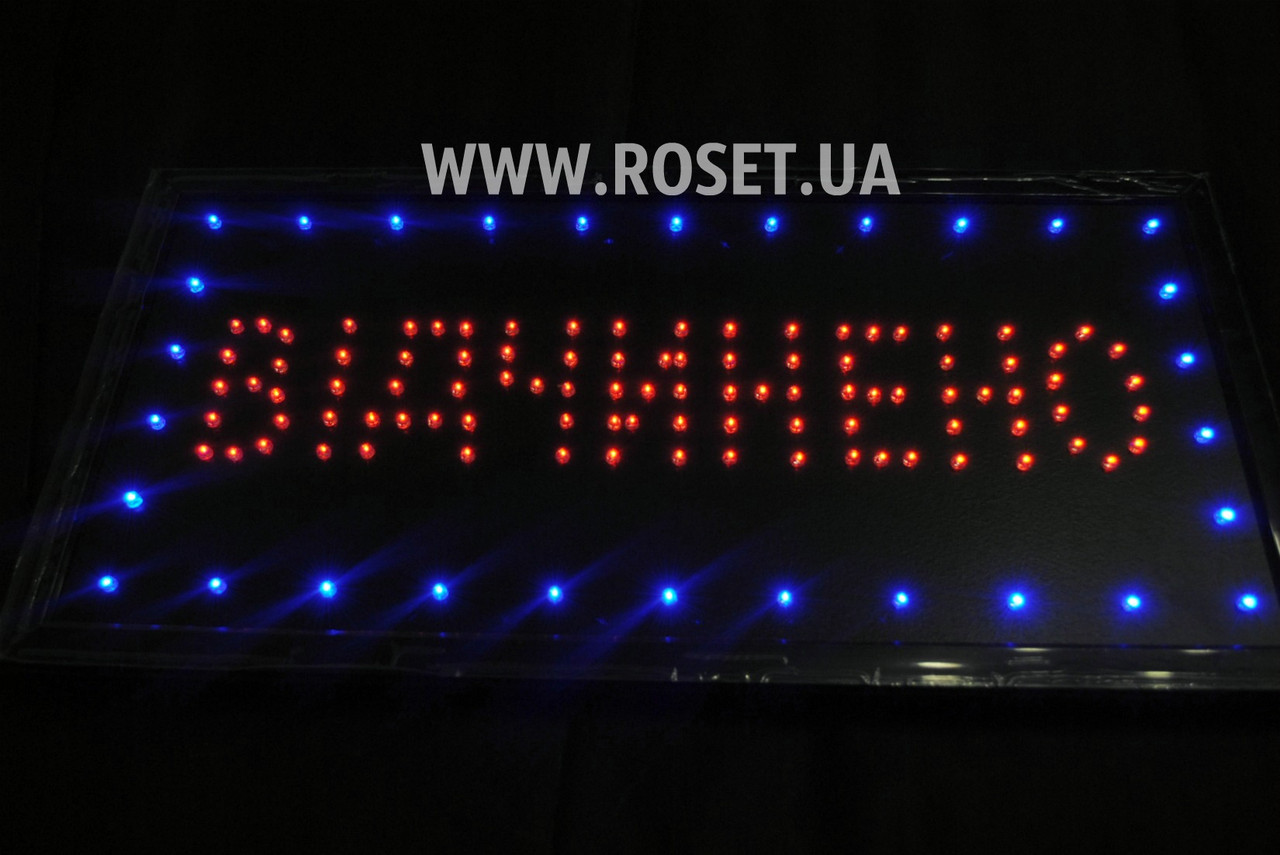 Світлодіодна вивіска LED "Відчинено" (48*25 см)