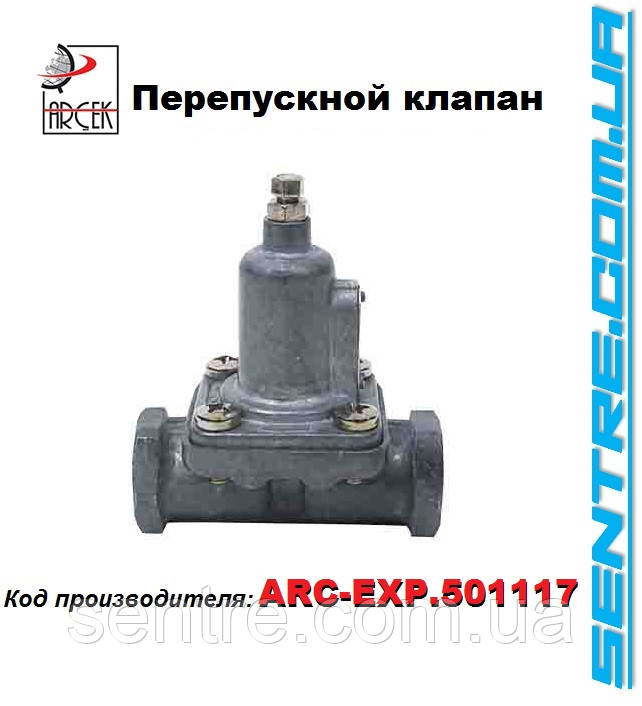 Перепускний клапан SCANIA 1308510, 1932747 Arcek Туреччина