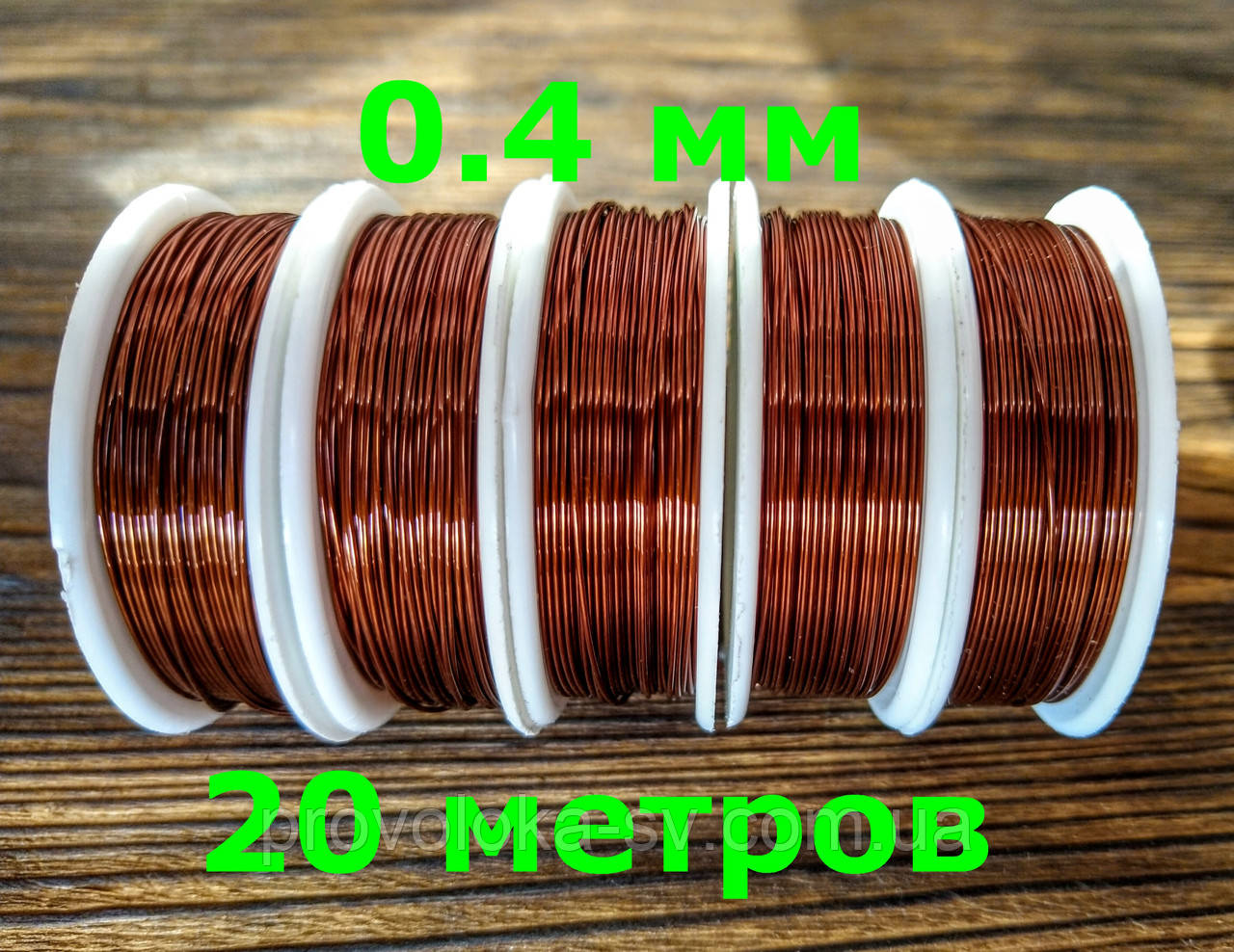 Дріт Алюмінієвий Коричневий для бісероплетіння 0,4 мм 20 метрів, фото 1