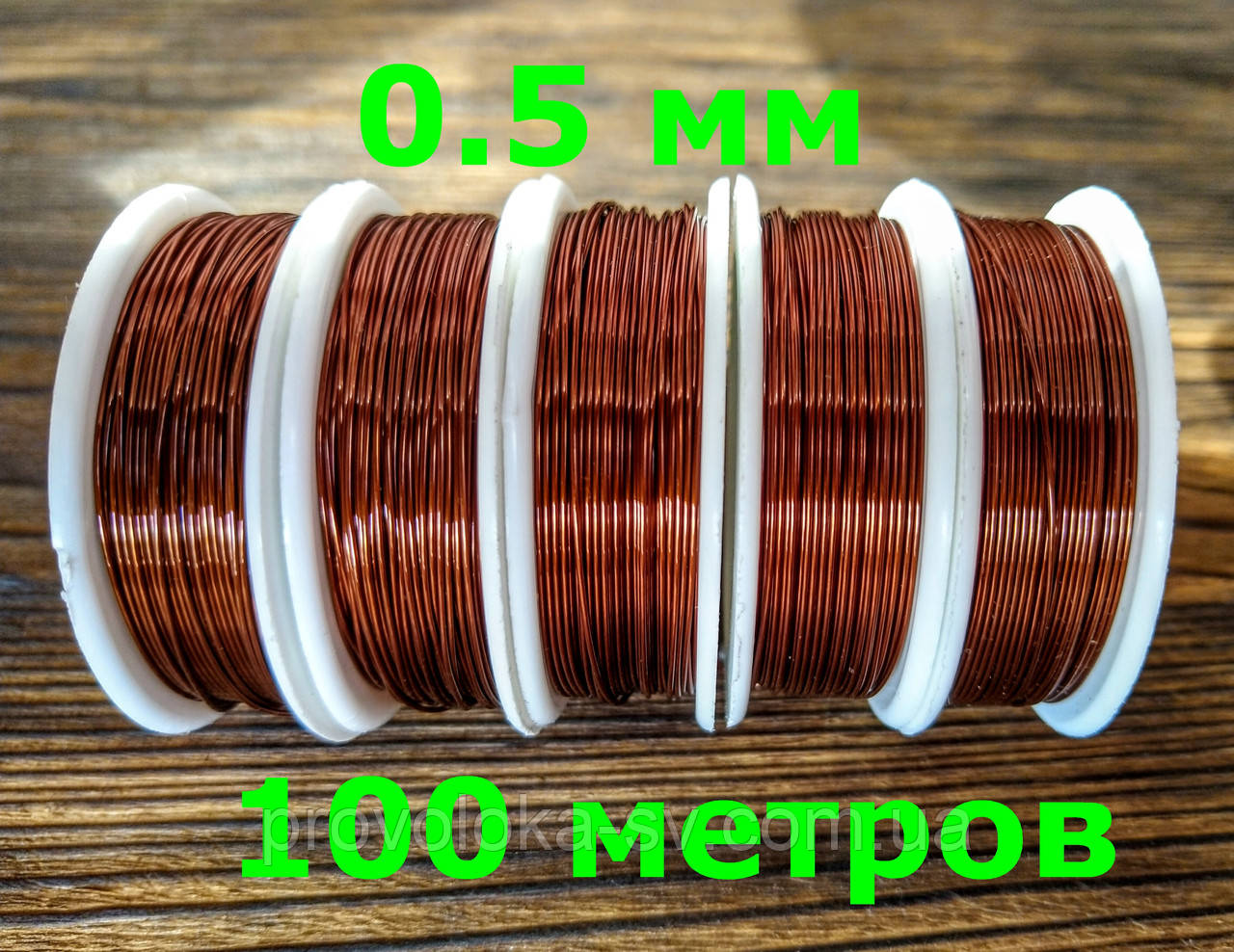 Дріт Алюмінієвий Коричневий для прикрас 0,5 мм 100 метрів, фото 1