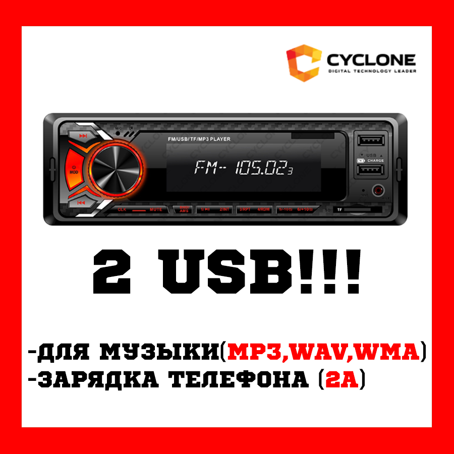Mp3 Магнітофон в авто із заряджанням для телефона, USB, AUX, microSD інтерфейсами CYCLONE MP-1061C R