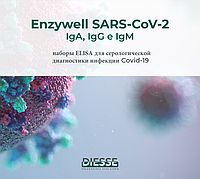 Іфа набір на коронавірус ENZY-WELL SARS-CoV-2 IgM ( Італія)