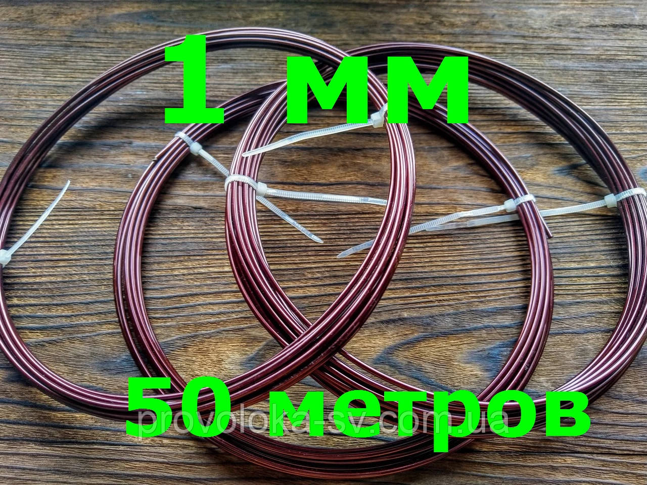 Дріт Алюмінієвий Коричневий для ювелірної галузі 1.0 мм 50 метрів, фото 1