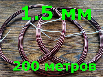 Дріт Алюмінієвий Коричневий для прикрас 1.5 мм 200 метрів