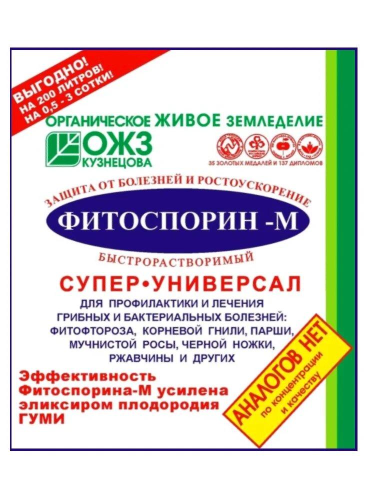 Фітоспорин М 10 м, Добриня