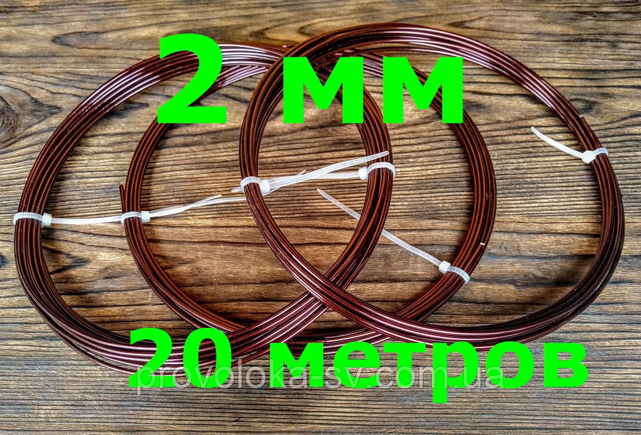 Дріт Алюмінієвий Коричневий для бісероплетіння 2 мм 20 метрів, фото 1