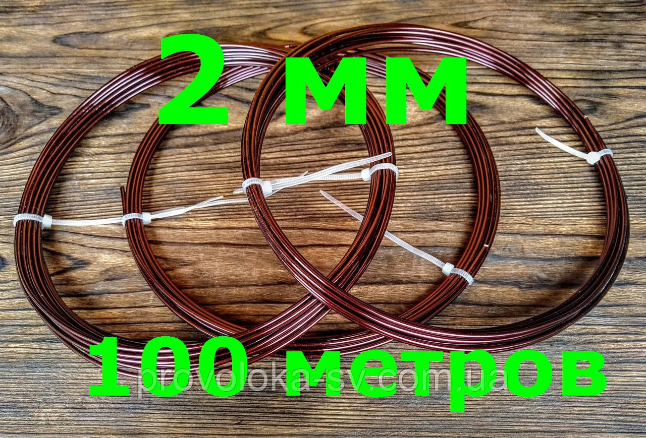 Дріт Алюмінієвий Коричневий для рукоділля 2 мм 100 метрів, фото 1