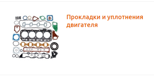 Комплекти прокладок для вилкових навантажувачів