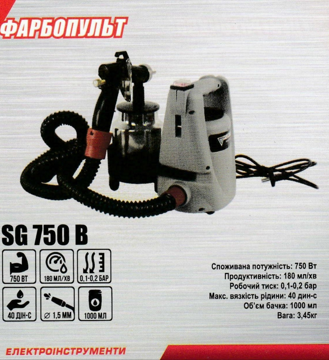 Фарбопульт Forte SG 750 B