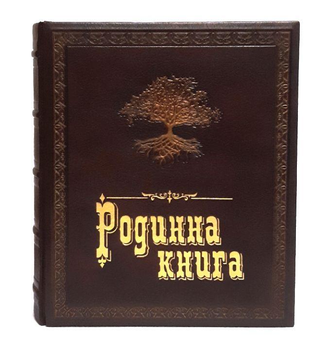 Родовід книга в шкіряній палітурці з кільцевим механізмом блок українською мовою