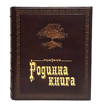 Ексклюзивна "Родинна книга" в шкіряній палітурці на українській мові