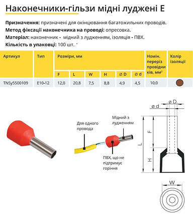 Наконечник гільза Е10-12 10мм2 коричневий Ny95500109, фото 2