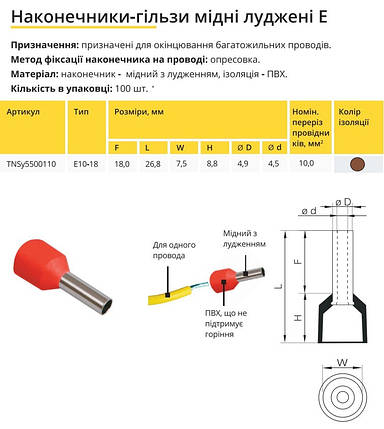 Наконечник гільза Е10-18 10мм2 коричневий TNSy5500110, фото 2