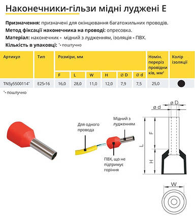 Наконечник гільза Е25-16 25мм2 чорний Ny95500114, фото 2