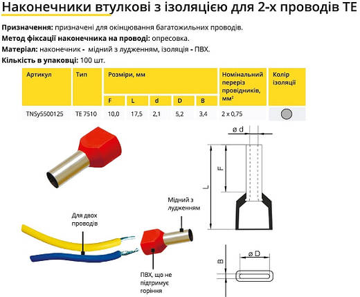 Наконечник гільза для 2х проводів TE7510 сірий Ny95500125, фото 2