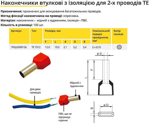 Наконечник гільза для 2х проводів TE7512 сірий Ny95500126, фото 2