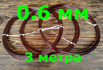 Дріт Алюмінієвий Коричневий для прикрас 0.6 мм 3 метри