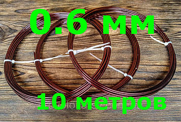 Дріт Алюмінієвий Коричневий для ювелірної галузі 0.6 мм 10 метрів