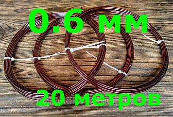 Дріт Алюмінієвий Коричневий для флористики 0.6 мм 20 метрів