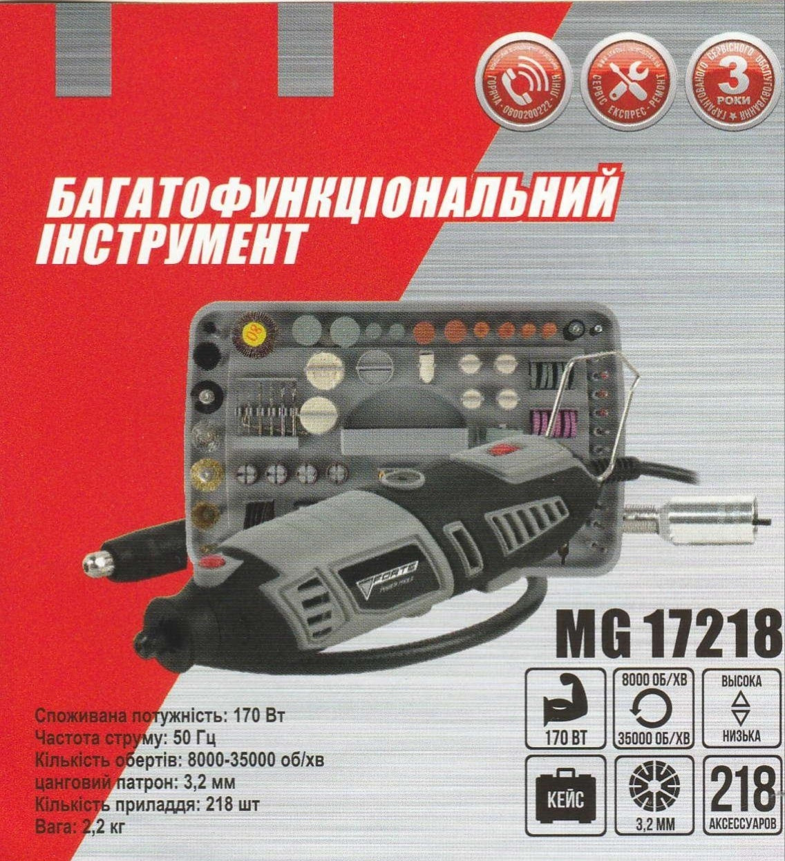 Багатофункціональний інструмент Forte MG 17218