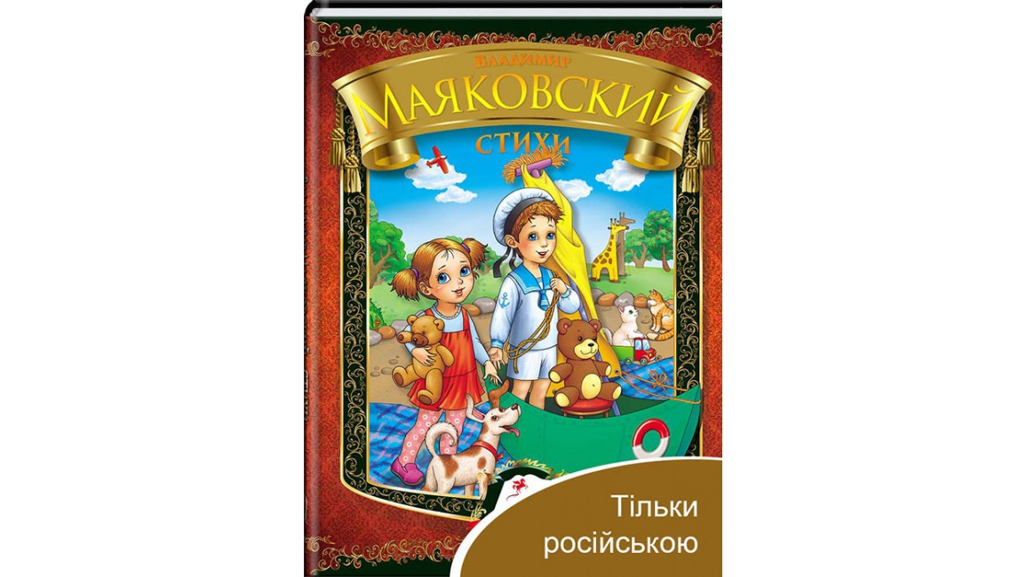 Вірші. Володимир Маяковскький. Веселка