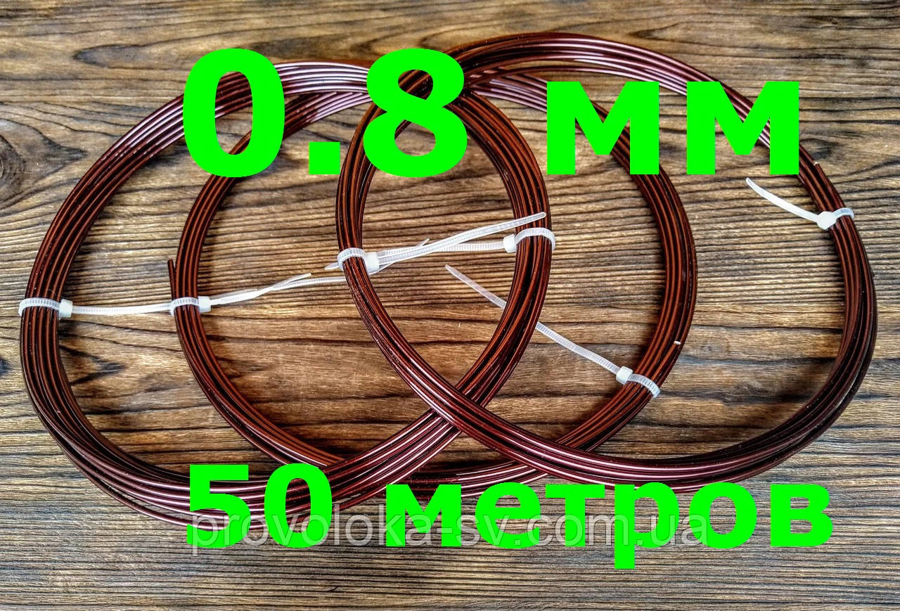 Дріт Алюмінієвий Коричневий для ювелірної галузі 0.8 мм 50 метрів, фото 1
