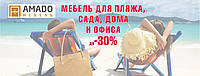 Спекотні знижки!