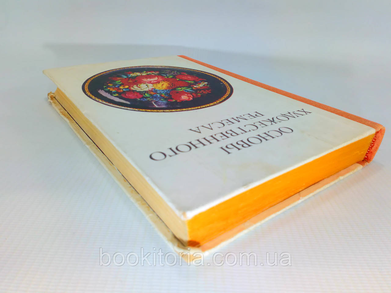 Барадулин В. и др. Основы художественного ремесла (б/у). - фото 2 - id-p1213938413