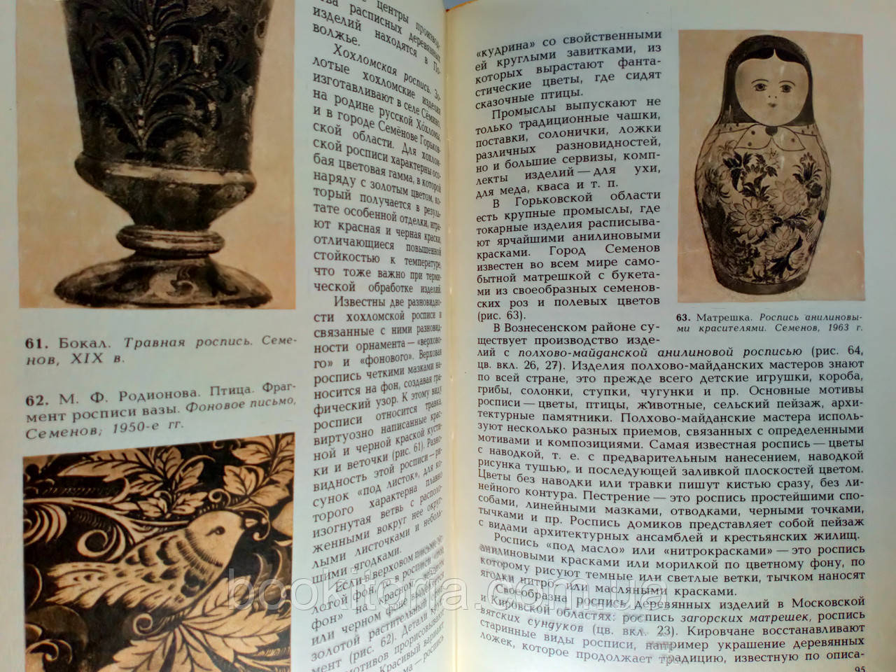 Барадулин В. и др. Основы художественного ремесла (б/у). - фото 6 - id-p1213938413