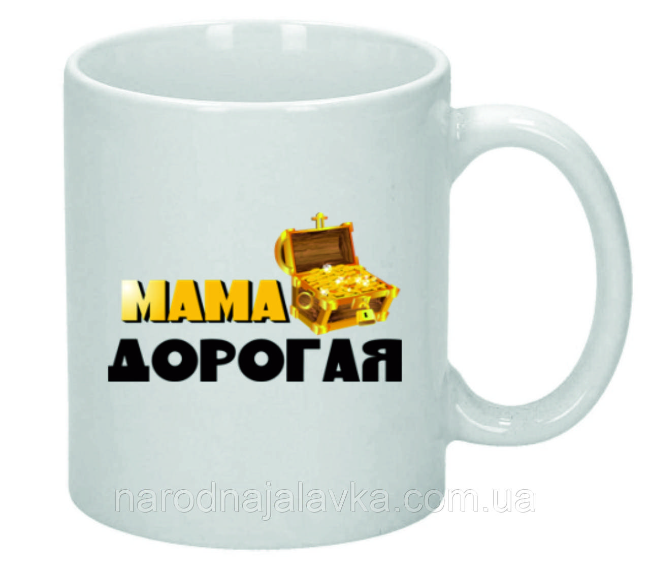 Чашка Мама дорога. Приємний подарунок мамі.