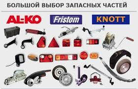 Запчастини та комплектуючі до легкових причепів