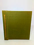 Немилова І. Загадки старих картин (б/у)., фото 2