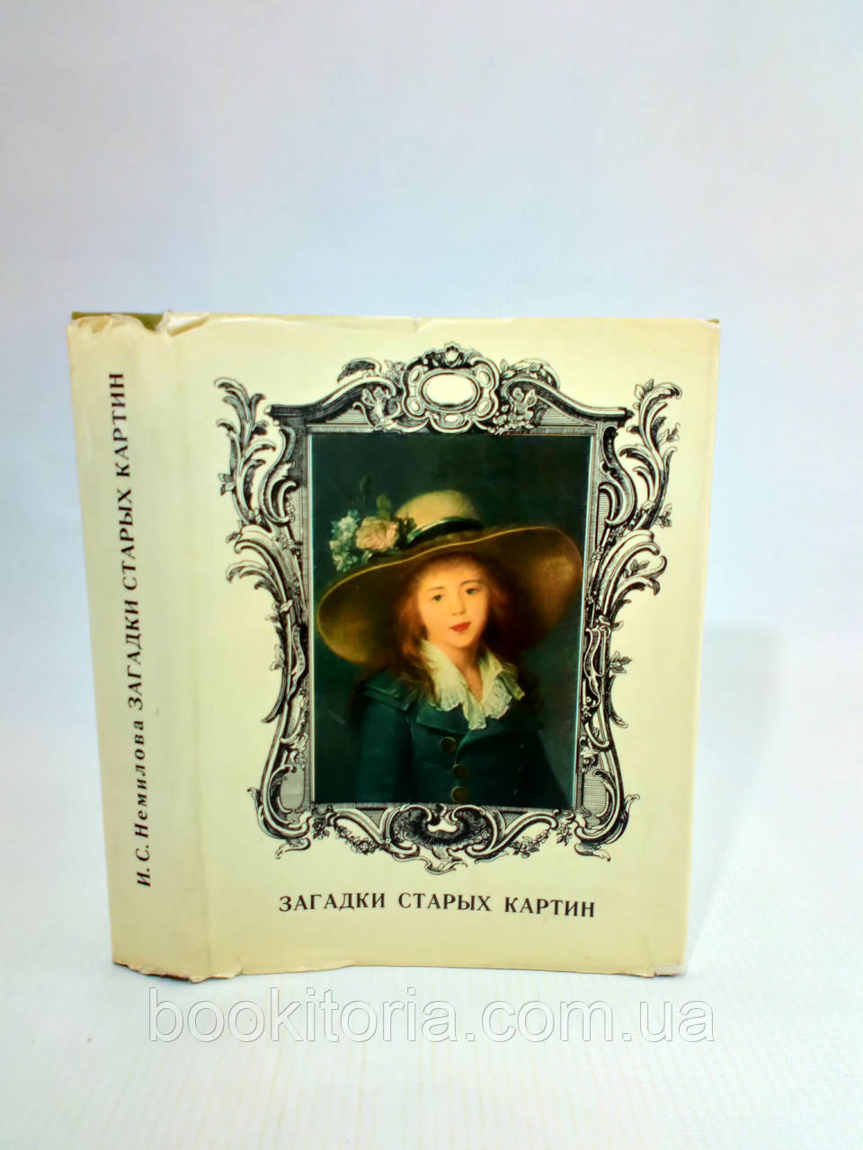 Немилова І. Загадки старих картин (б/у).