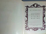 Немилова І. Загадки старих картин (б/у)., фото 5