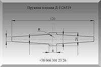 Пружина плоская Д-1126519