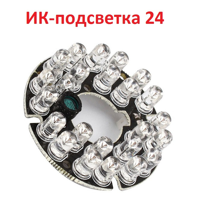 Купить ИК подсветка для камеры 24 IR светодиода 44/17мм код 18347, цена ...