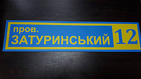 Виготовлення будь-яких адресних табличок.
