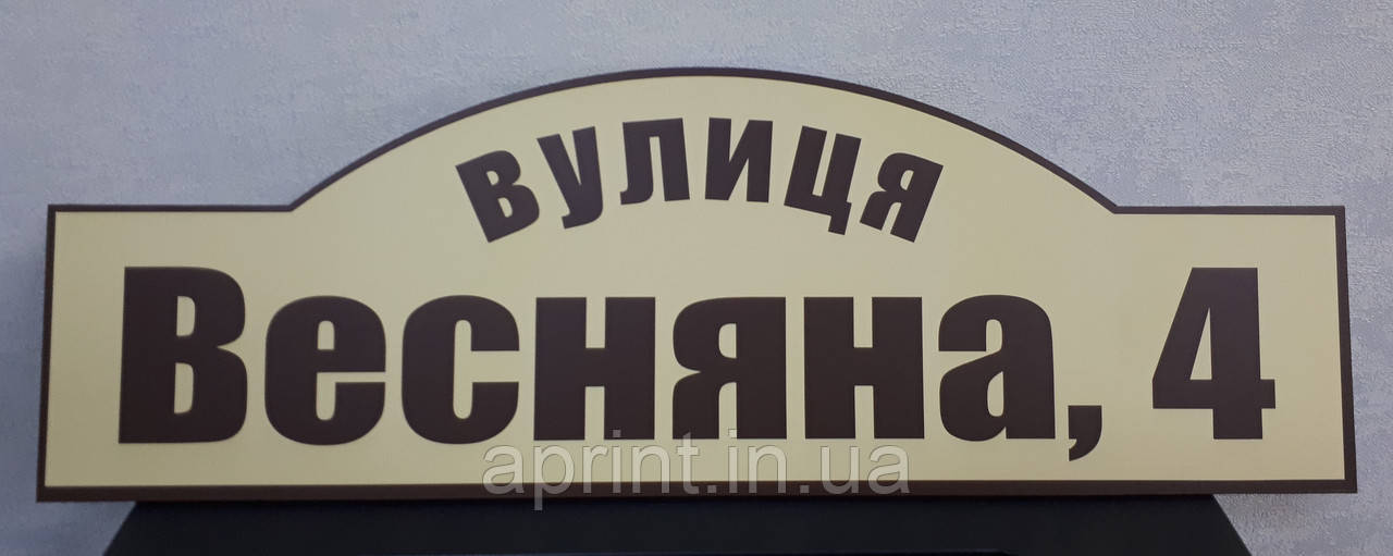 Виготовлення фігурних адресних табличок. Изготовление фигурных адресных табличек.
