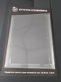 Куток споживача, стенд з кишенею