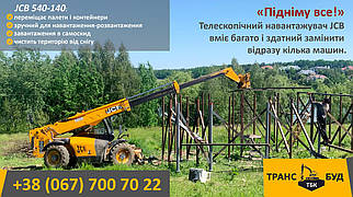 Оренда навантажувача  JCB 535-125