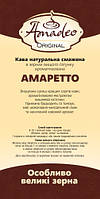 Кофе в зернах Amadeo Original Амаретто 500 г.