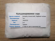 Кальцинована сода (1 кг.) Технічна / Туреччина