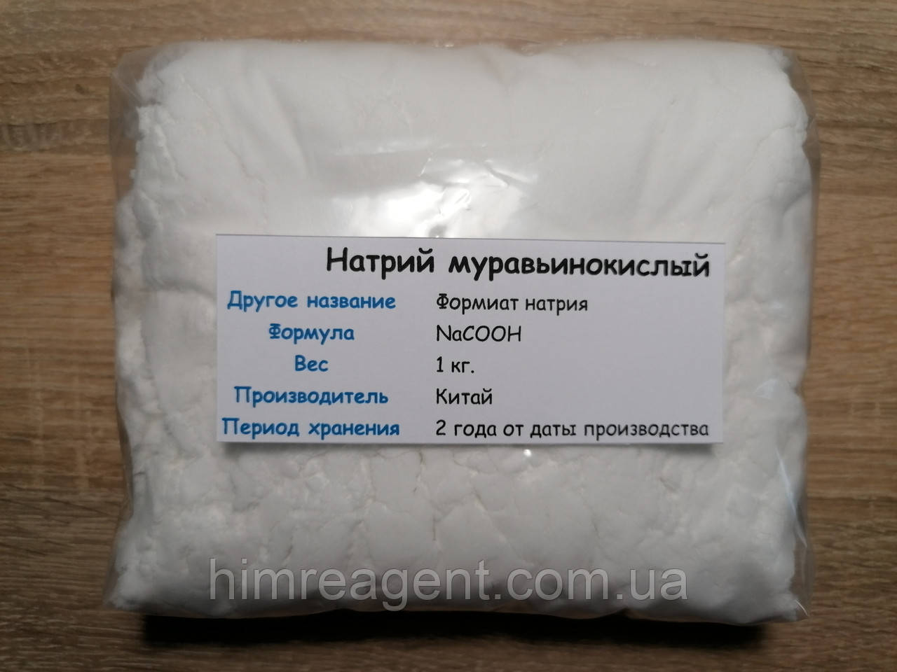 Натрій мурашинокислий (1 кг.) Форміат натрію / Китай