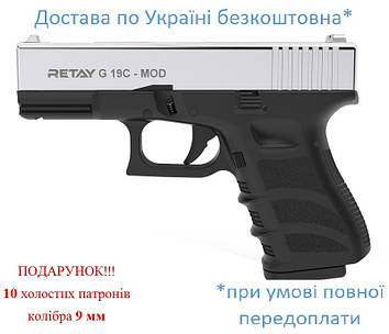 Стартовий пістолет Retay G19C сигнально шумовий 9 мм nickel