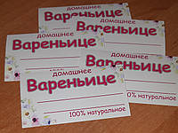 Наклейка на банку домашнего варенья " Вареньице"