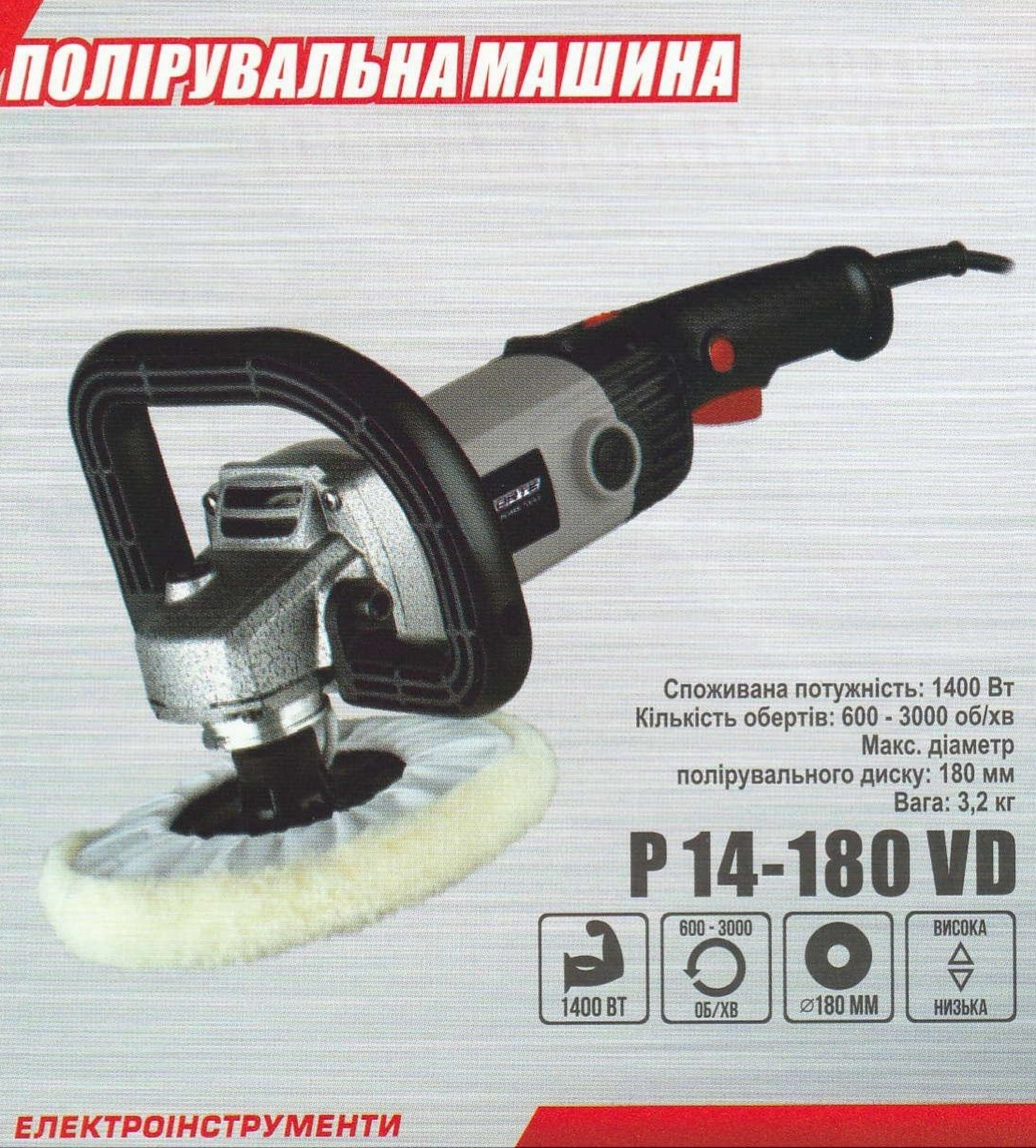Полірувальна шліфувальна машина Forte P 14-180 VD