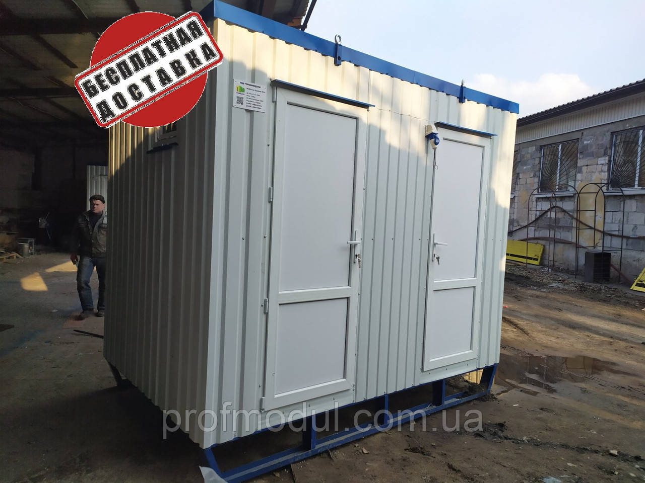 Мобільний санвузол/Санітарний модуль