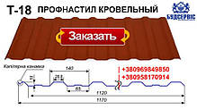 Профнастил Т 7 RAL 8017 - 0,5 мм (Arvedi), фото 6